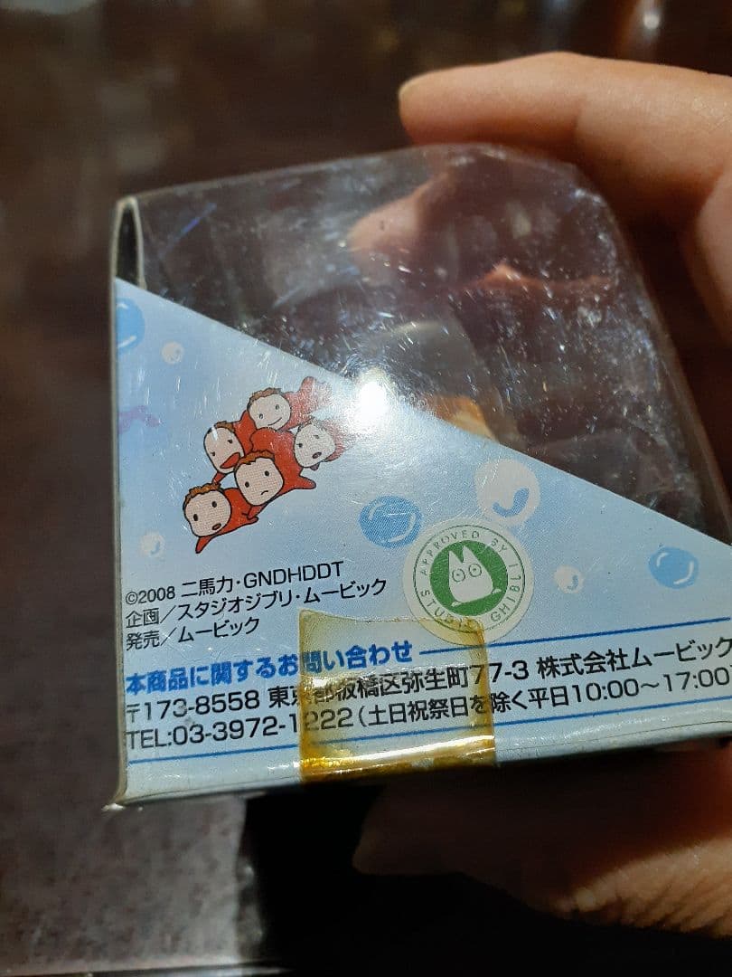 激レア‼️　ジブリ　崖の上のポニョ　ぽにょぽにょドーム