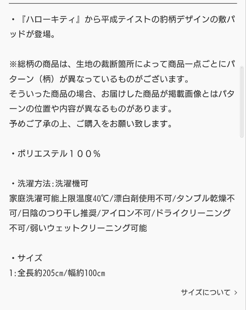 ハローキティ 掛け布団カバー ヒョウ柄　敷きパッド　平成